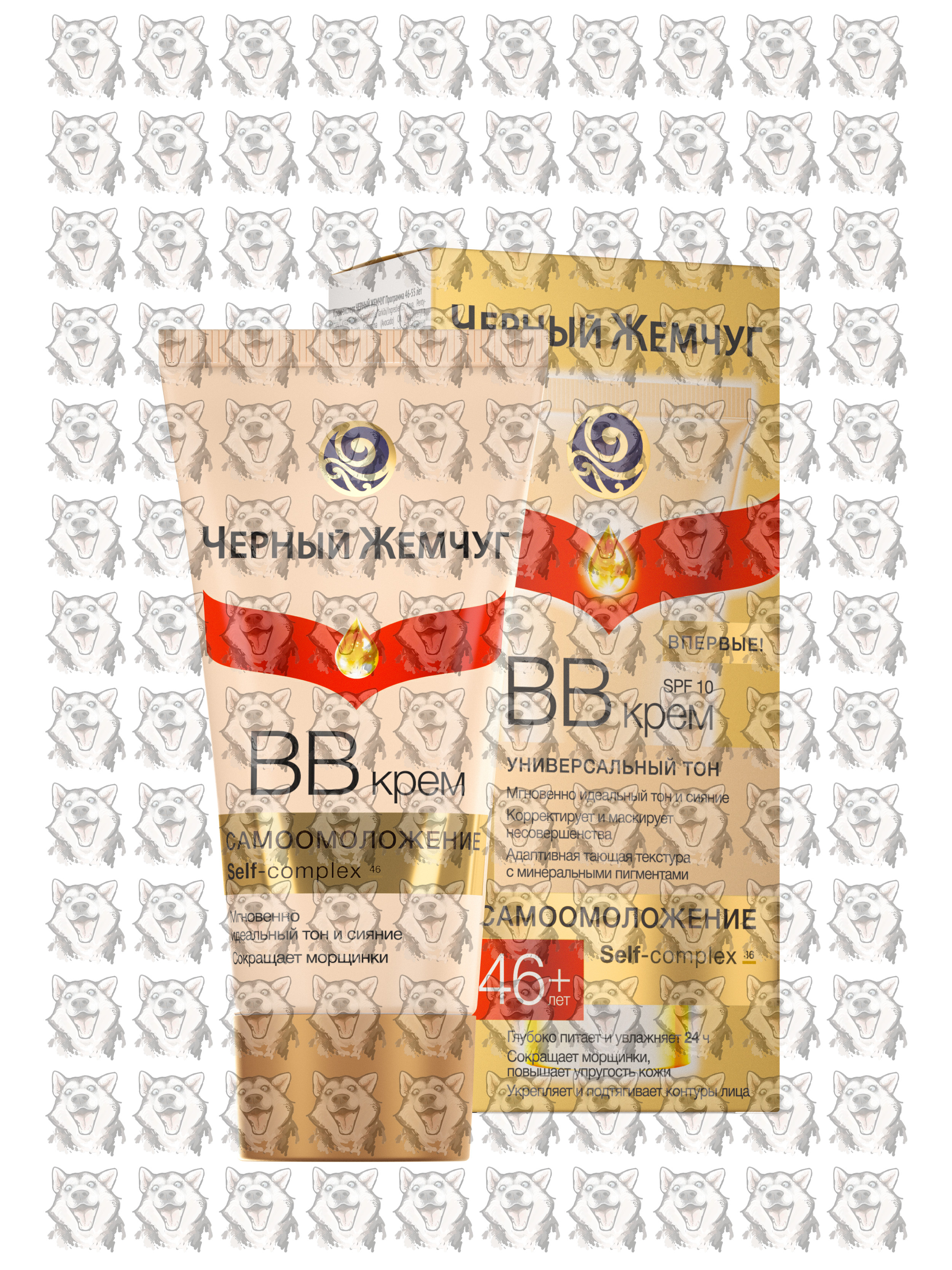 BB-крем для лица Черный жемчуг Самоомоложение Лифтинг 46+ лет 45 мл ...