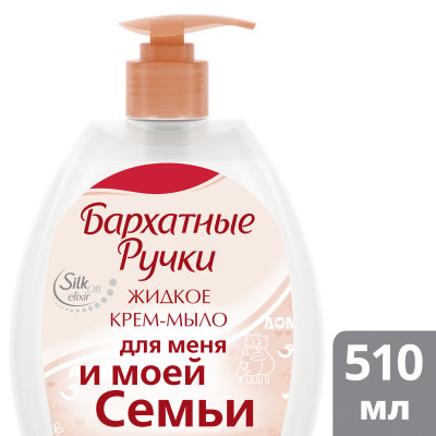 Крем-мыло жидкое Бархатные ручки Для меня и моей семьи 510 мл. Купить в ...