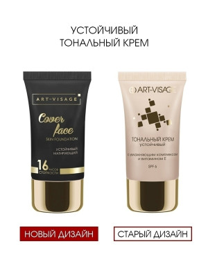 Тональный крем Art Visage Cover Face устойчивый матирующий с ...