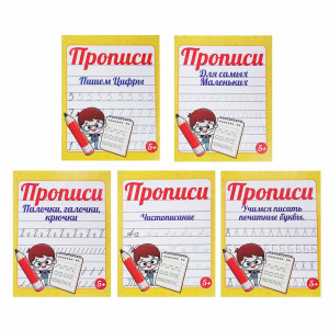 Прописи Гала центр цветные 16стр 5 дизайнов 16х21 см