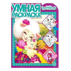 AL Умная раскраска №1923 "Энчантималс"
