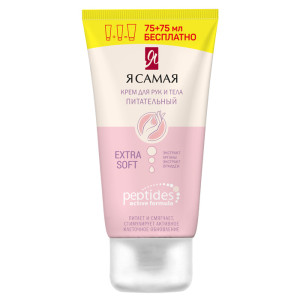 Промо Я САМАЯ PEPTIDES Крем д/рук,тела Питательный 75+75мл 1/12