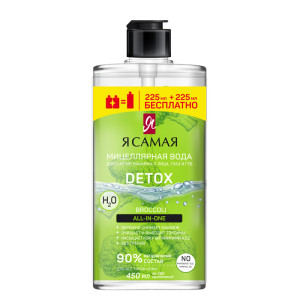 Мицеллярная вода Я самая Detox Broccoli 450 мл