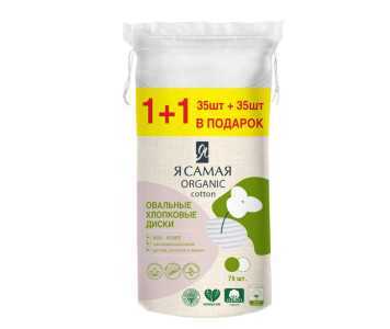 Ватные диски Я самая 35+35 шт
