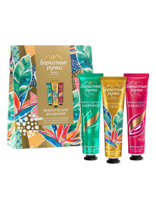 Подарочный набор Бархатные ручки Tropical party крем-маска для рук, 2 крема для рук 30+30+30 мл