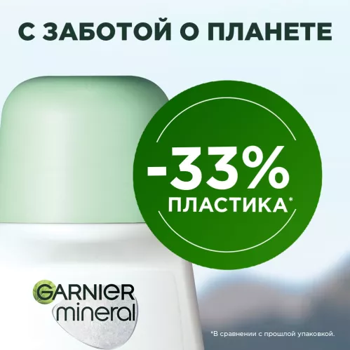 Дезодорант-антиперспирант шариковый Garnier Mineral Эффект магния. Ультрасухость 72ч женский 50 мл – 3