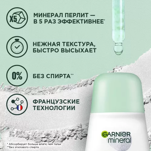 Дезодорант-антиперспирант шариковый Garnier Mineral Эффект магния. Ультрасухость 72ч женский 50 мл – 5