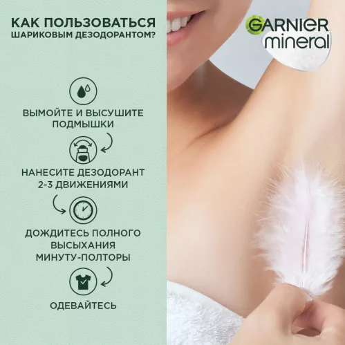 Дезодорант-антиперспирант шариковый Garnier Mineral Эффект магния. Ультрасухость 72ч женский 50 мл – 6