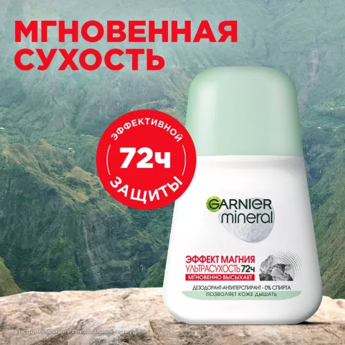 Дезодорант-антиперспирант шариковый Garnier Mineral Эффект магния. Ультрасухость 72ч женский 50 мл – 11