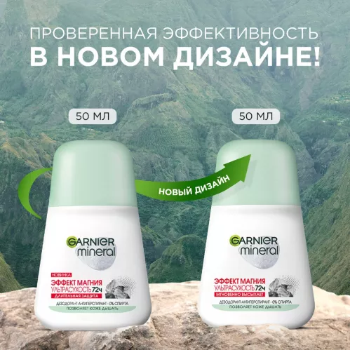 Дезодорант-антиперспирант шариковый Garnier Mineral Эффект магния. Ультрасухость 72ч женский 50 мл – 13