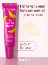 Бальзам для губ Divage Lip Rehab Balm с ароматом банана 12 мл