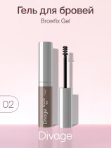 Гель для бровей Divage Browfix Gel оттенок 02 Светло-коричневый 5 мл