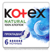 Прокладки гигиенические Kotex Natural ночные 6 шт