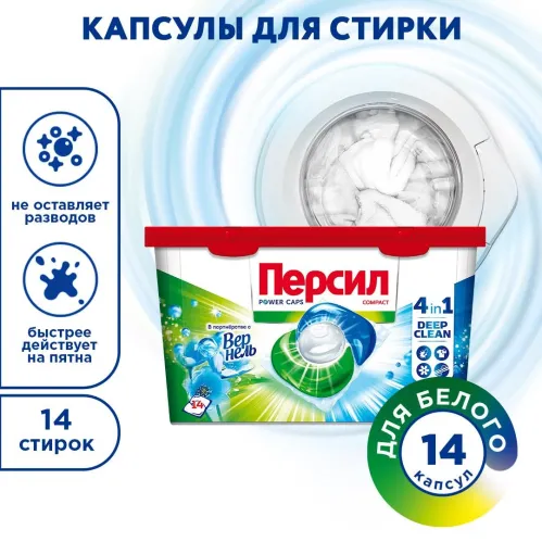 Капсулы для стирки Персил Свежесть от Vernel 4в1 14 шт – 3