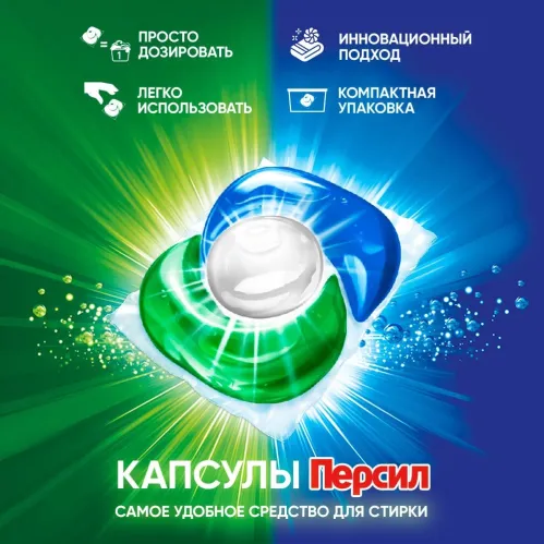 Капсулы для стирки Персил Свежесть от Vernel 4в1 14 шт – 5