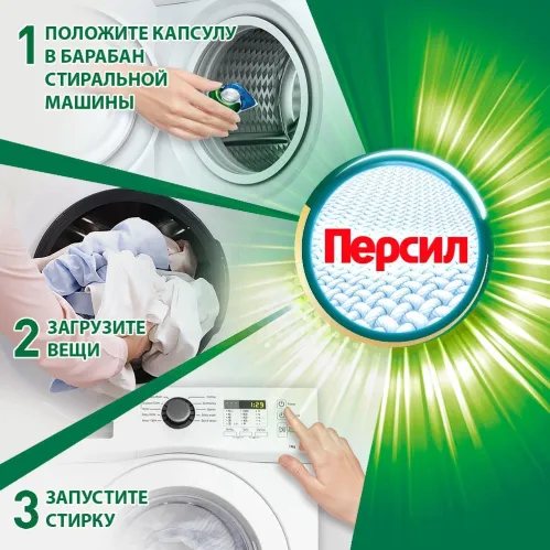 Капсулы для стирки Персил Свежесть от Vernel 4в1 14 шт – 8