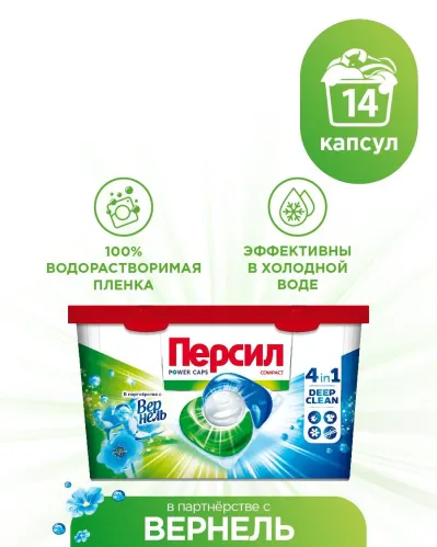 Капсулы для стирки Персил Свежесть от Vernel 4в1 14 шт – 12
