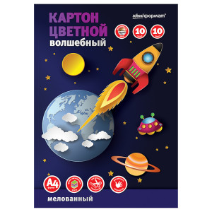 Картон цветной  КАНЦТОВАРЫ разное Волшебный мелованный 10 л