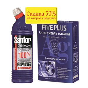 Набор "Sanfor" Universal дезинф. 750 г+Five Plus от накипи в стиральных машинах 500 г