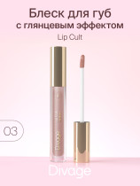 Блеск для губ Divage Lip Cult оттенок 03 нейтральный бежевый 3 мл