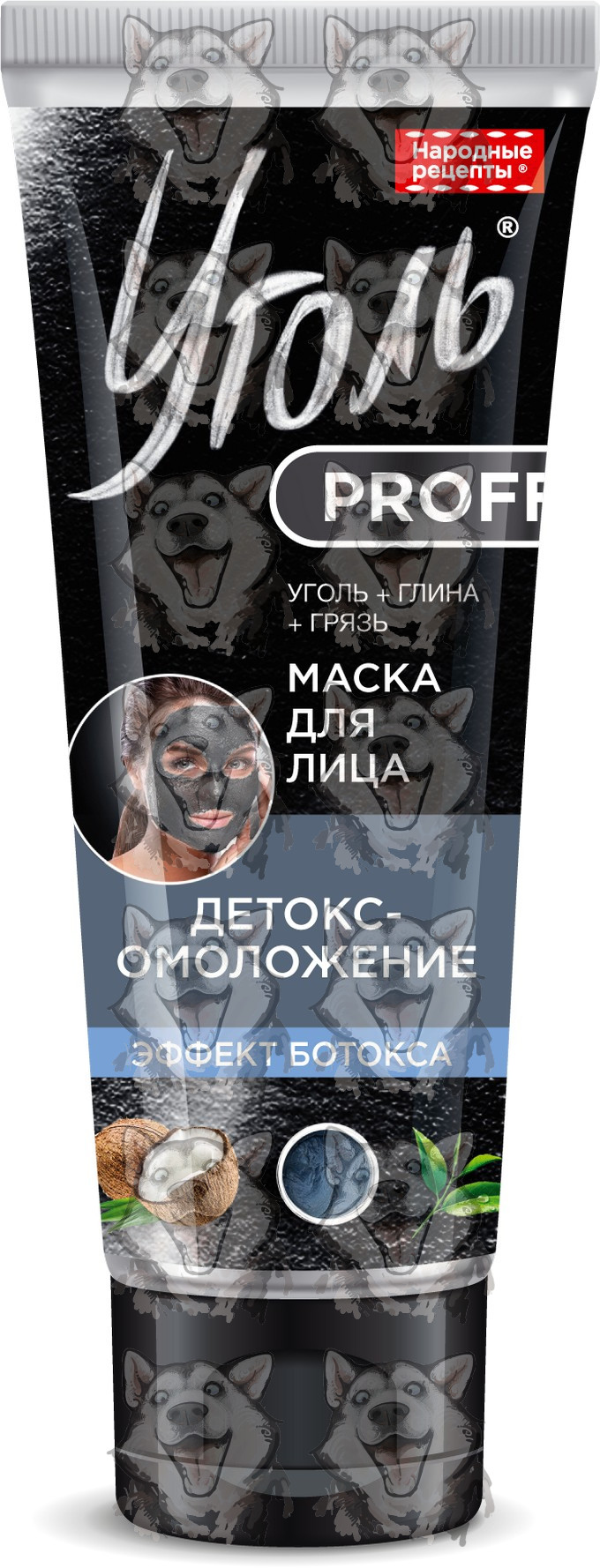 Маска для лица Уголь Proff Народные рецепты Уголь+глина+грязь детокс- омоложение 50 мл. Купить в интернет-магазине Бонжур