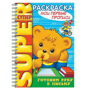 Прописи Hatber Мои первые прописи 32 л