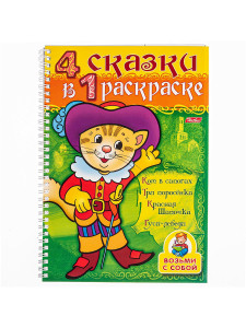 Раскраска Hatber Кот в сапогах 32 л