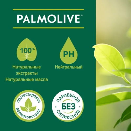 Гель для душа Palmolive Натурэль Витамин В и гранат с увлажняющим молочком 750 мл – 5