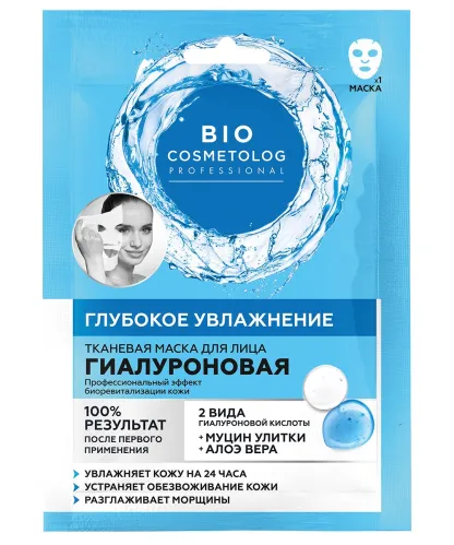 Маска д/лица "BioCosmetolog Professional" гиалуроновая Глубокое увлажнение тканевая 25мл 1/25 – 1