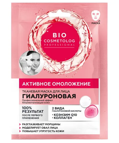 Маска д/лица "BioCosmetolog Professional" гиалуроновая Активное омоложение тканевая 25мл 1/25 – 1