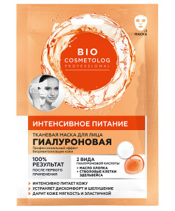 Маска д/лица "BioCosmetolog Professional" гиалуроновая Интенсивное питание тканевая 25мл 1/25
