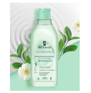Мицеллярное молочко Я самая Eco Balance 400 мл