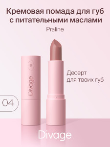 Помада для губ Divage Praline оттенок 04 Passion fruit Холодный бежевый 4 гр - 1