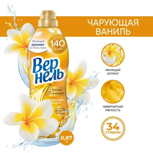 Кондиционер для белья Вернель Ароматерапия Чарующая ваниль концентрат 870 мл – 3