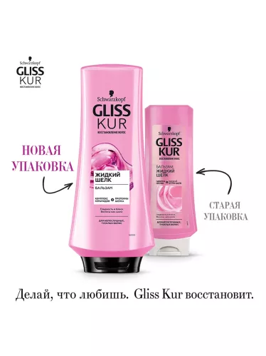 Бальзам для волос Gliss Kur Жидкий Шёлк для непослушных, тусклых волос, гладкость и блеск 360 мл – 6