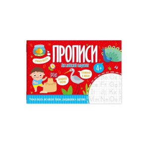KG 52969 Прописи "Английский алфавит" с картинками