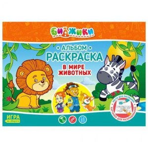 AL АРР4ск8 лг 9598 Раскраска "В мире животных" 8л