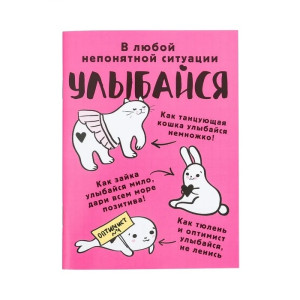 Блокнот ArtFox Улыбайся А6 32 л