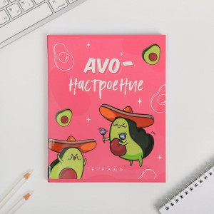 Тетрадь А5, 96 листов на скрепке, уф-лак "AVO-настроение"