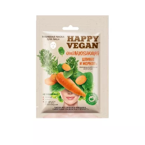 Маска д/лица "Happy Vegan" Омолаживающая (шпинат,морковь) тканевая 25 мл – 1