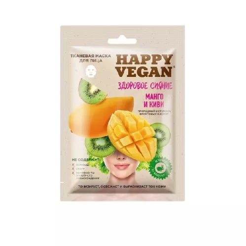 Маска д/лица "Happy Vegan" Здоровое сияние (манго,киви) тканевая 25 мл – 1