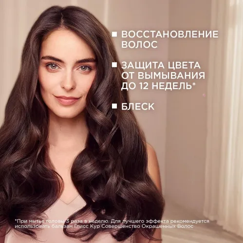 Шампунь для волос ГЛИСС КУР Совершенство окрашенных волос для окрашенных и мелированных волоc 400 мл – 5