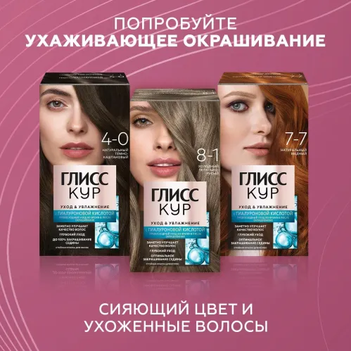 Шампунь для волос ГЛИСС КУР Совершенство окрашенных волос для окрашенных и мелированных волоc 400 мл – 11