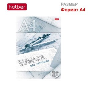 AL 10Бч4A 26091 Hatber Папка д/черч Архитектор 10л