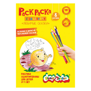Раскраска Каляка-Маляка Любимые сказки А4 4 л - 1