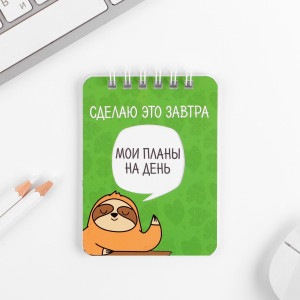 Блокнот "Мои планы на день", 32 листа, 7,5 х 10 см