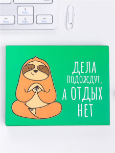 Блок для записей ArtFox Дела подождут, а отдых нет отрывные листы 180 л