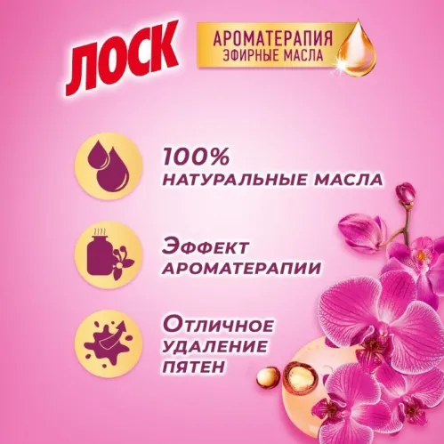Стиральный порошок Лоск Орхидея и Масло Макадамии 2.7 кг – 9