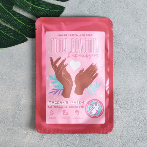 Маска-перчатки для рук Beauty Fox Твоя красота в твоих руках