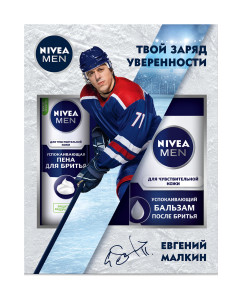 Подарочный набор Nivea Men Успокаивающий Пена для бритья 200 мл и бальзам после бритья 100 мл